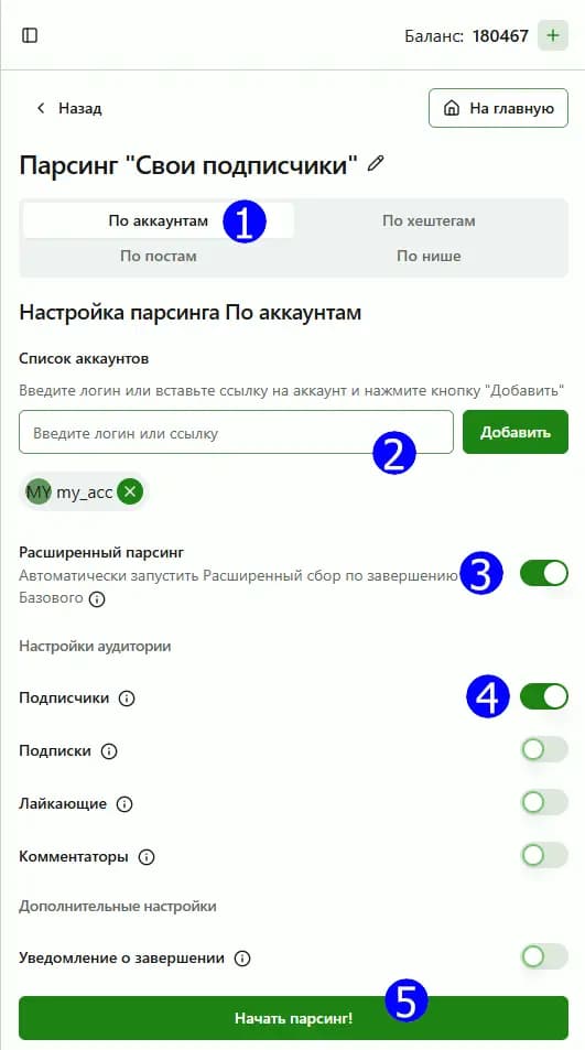 Как получить список своих подписчиков с количеством их подписчиков из Инстаграм - Настрйока парсинга