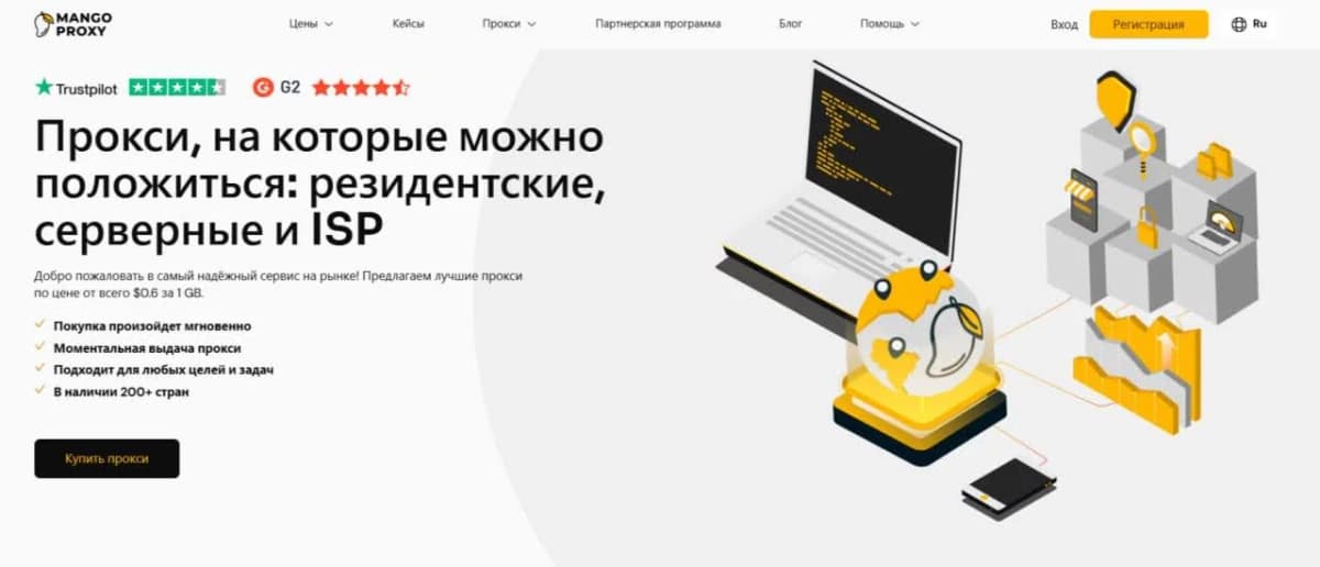 Манго прокси