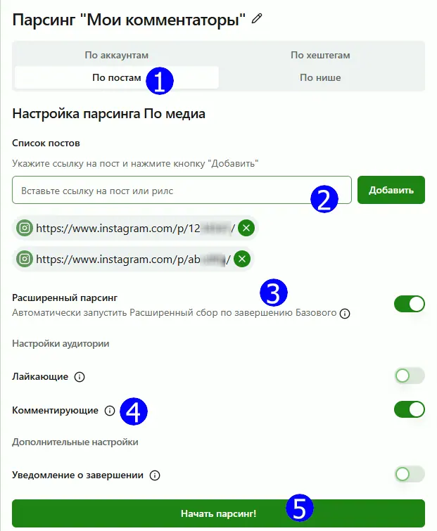 Настройки парсинга комментаторов