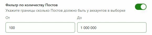 Фильтр по количеству Постов