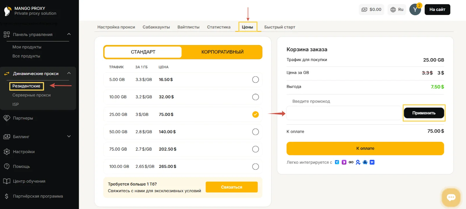 Резидентские прокси