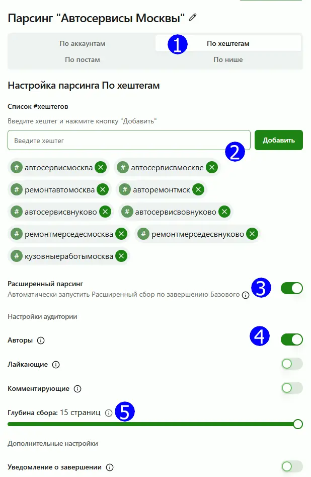 Настройки парсинга по Хештегам