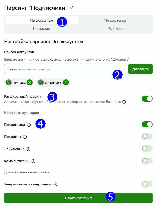 Настройки парсинга по Аккаунтам